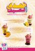 Baskin-Robbins - Shake Summer Arabic